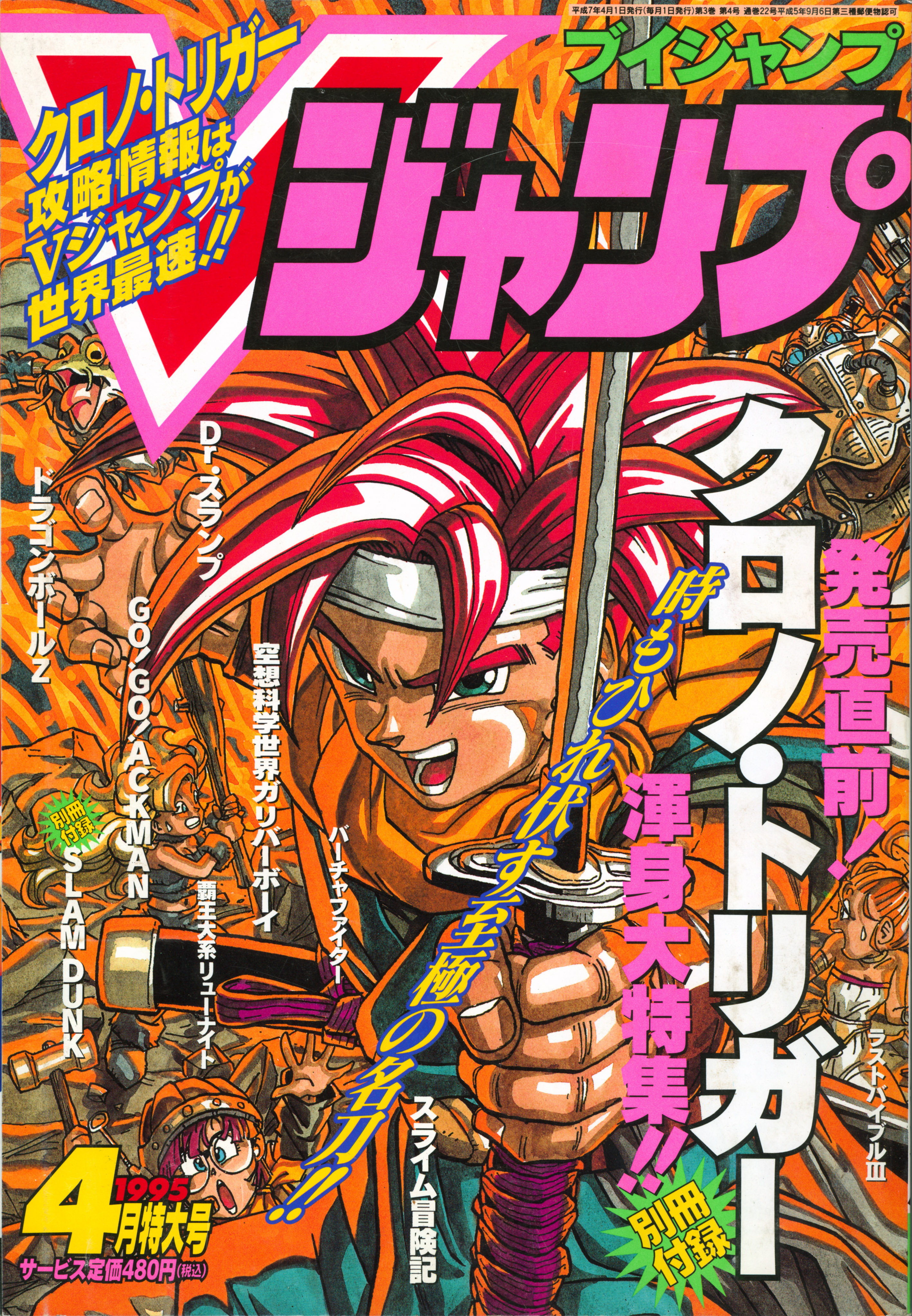 V Jump Avril 1995