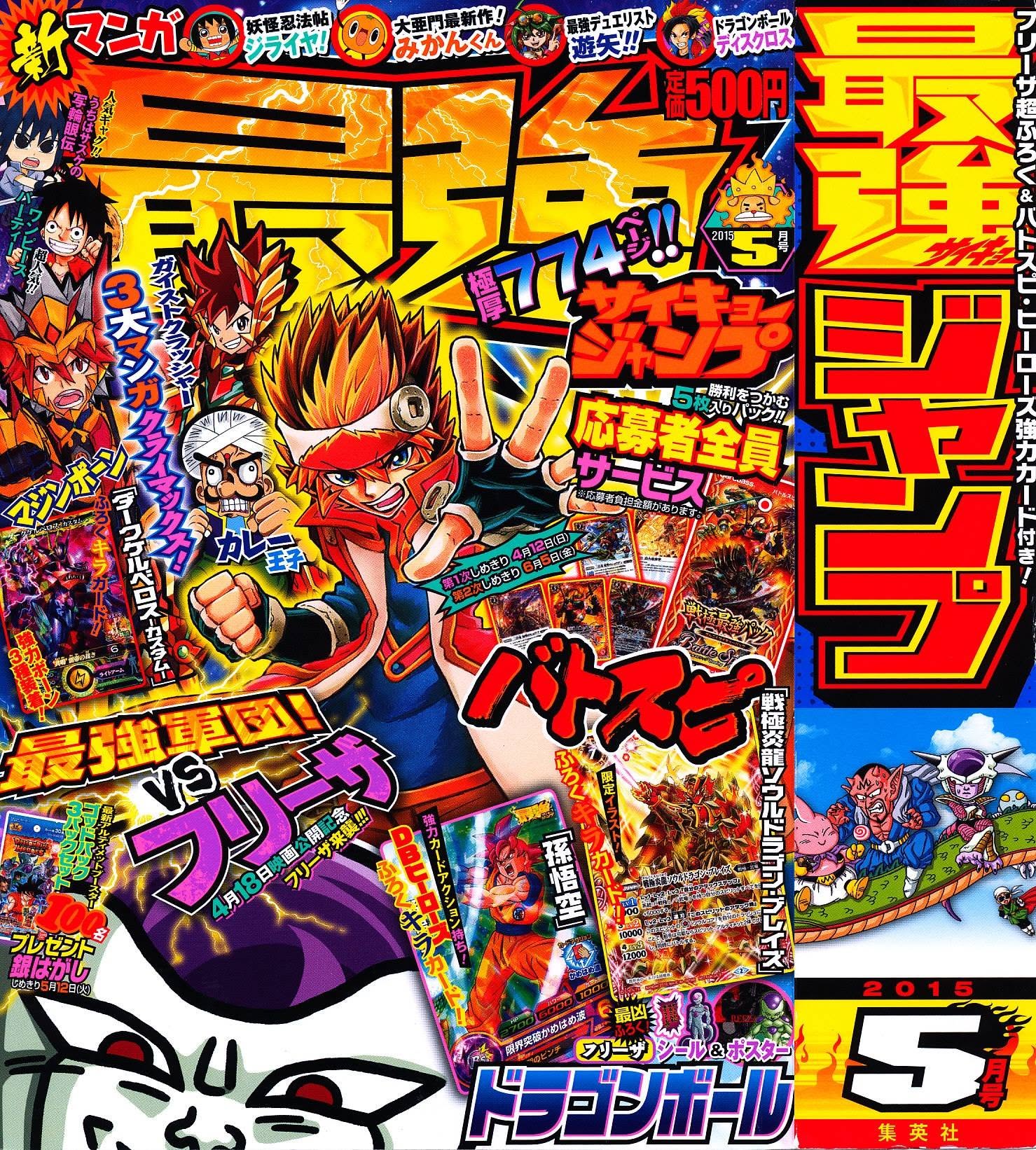 Saikyō Jump Mai 2015