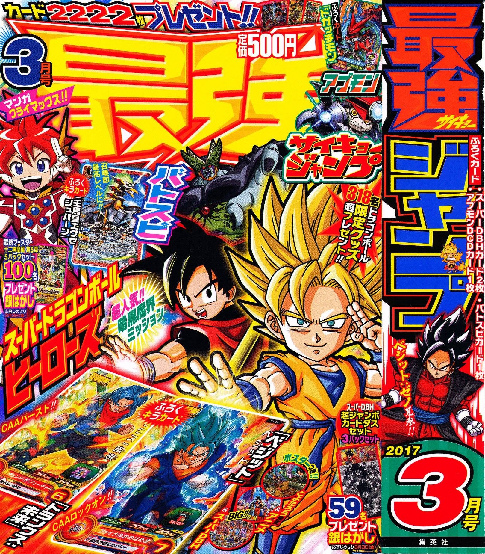 Saikyō Jump Mars 2017