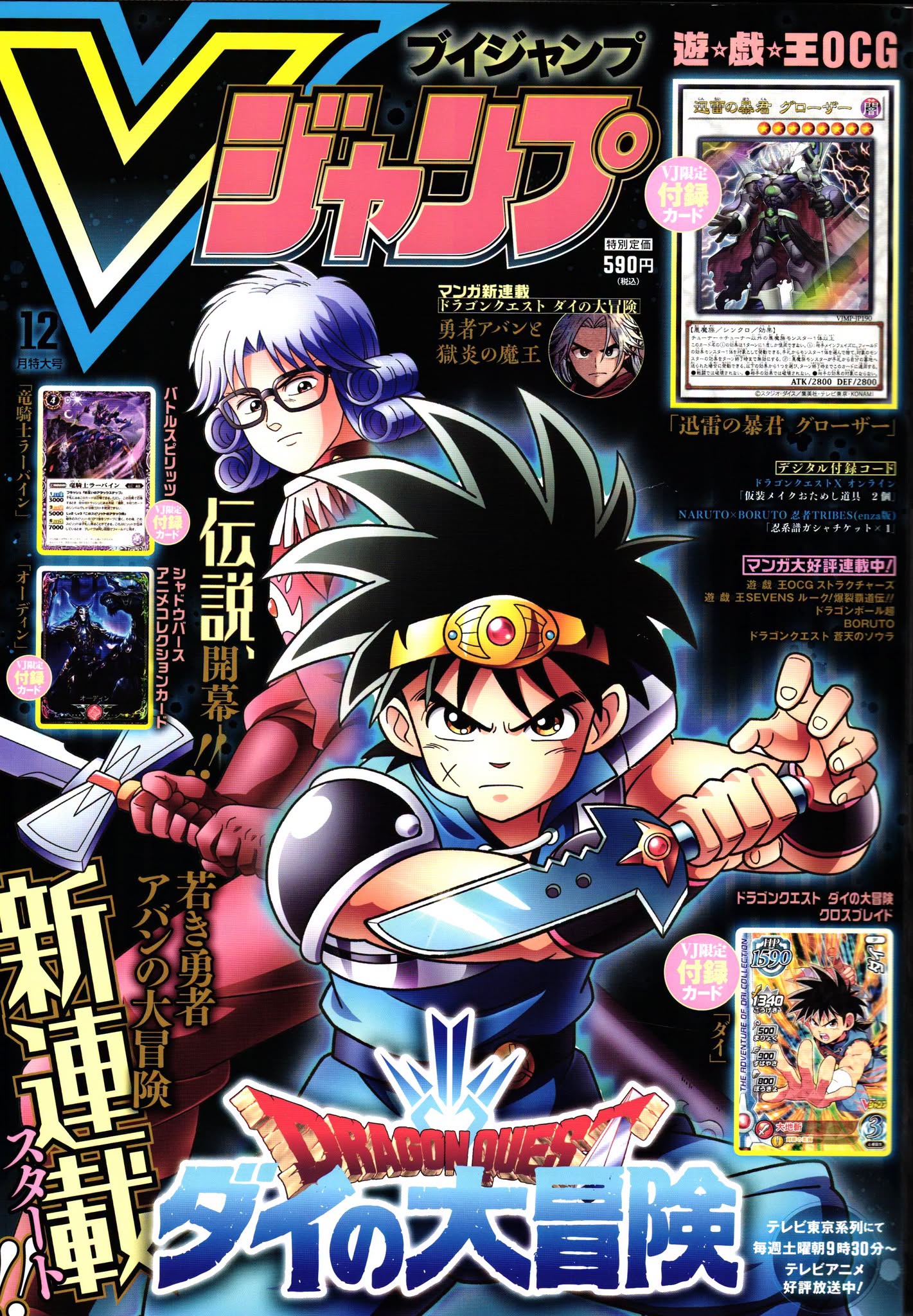 V JUMP DÉCEMBRE 2020