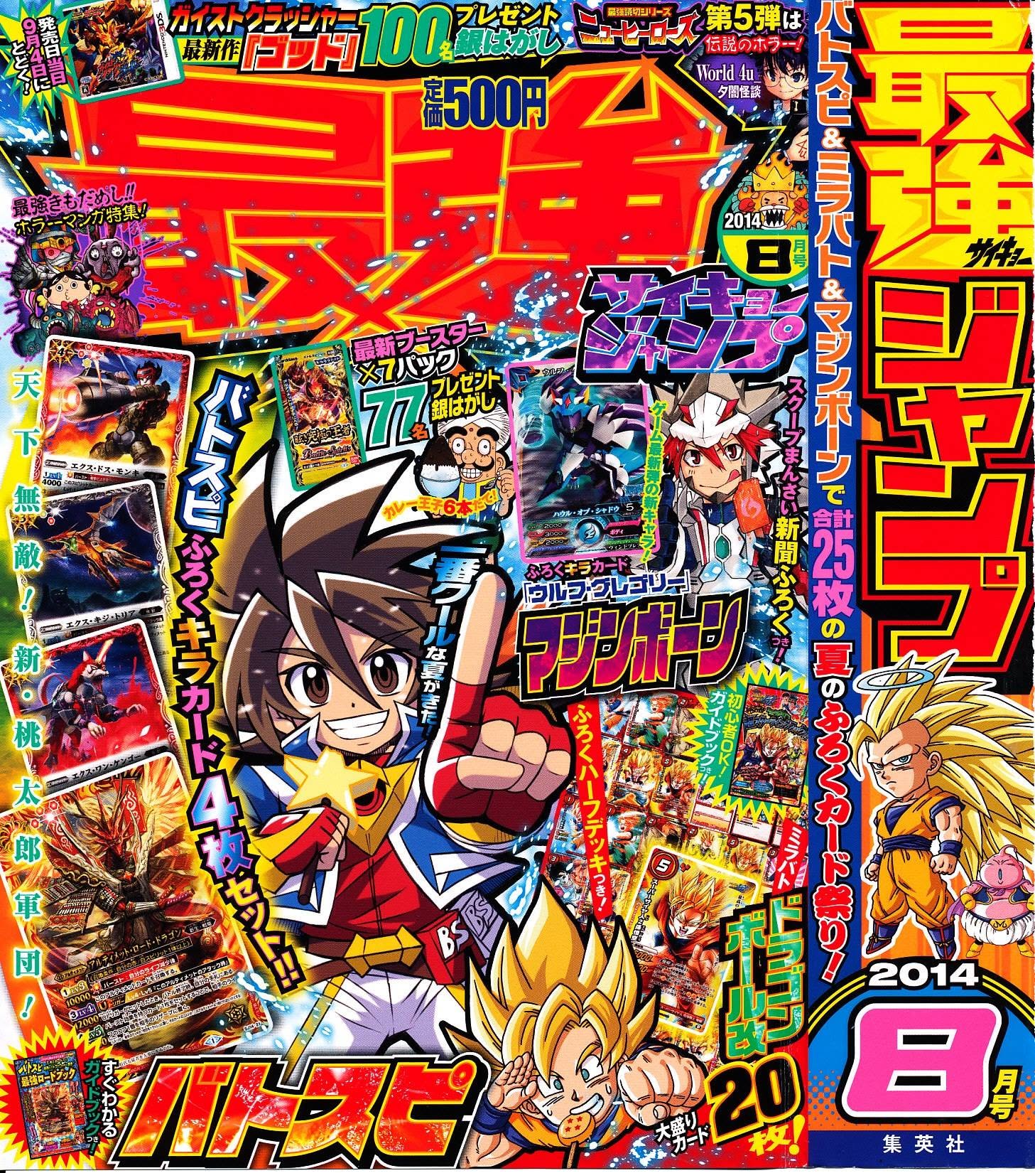 Saikyō Jump Août 2014