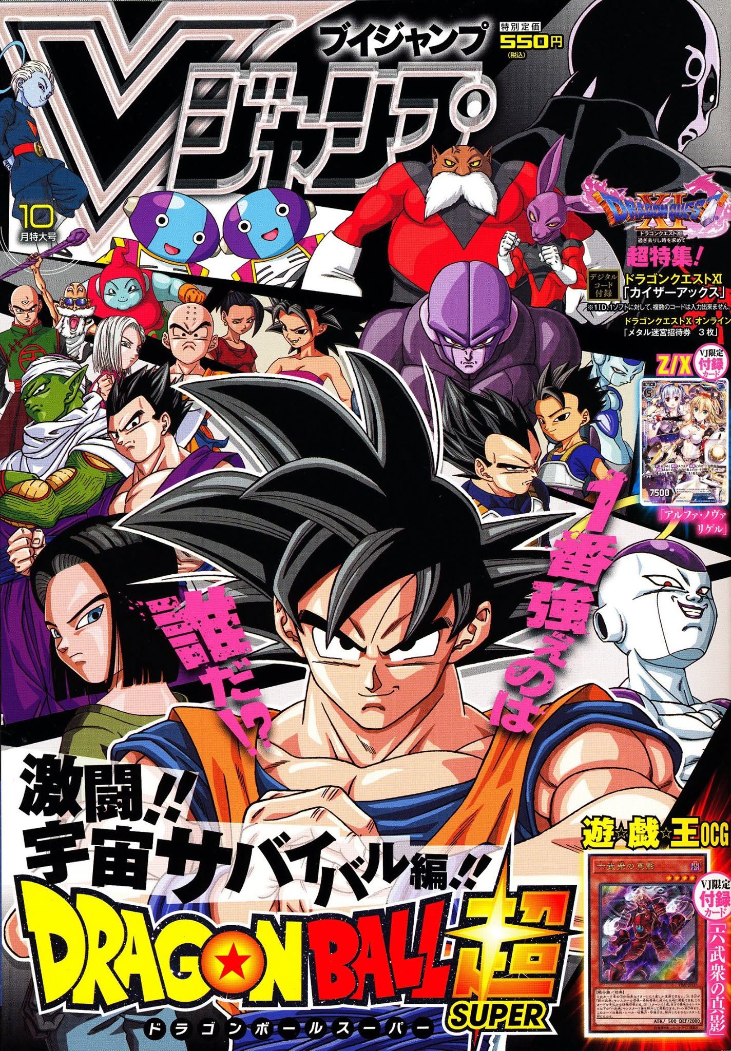 V Jump Octobre 2017