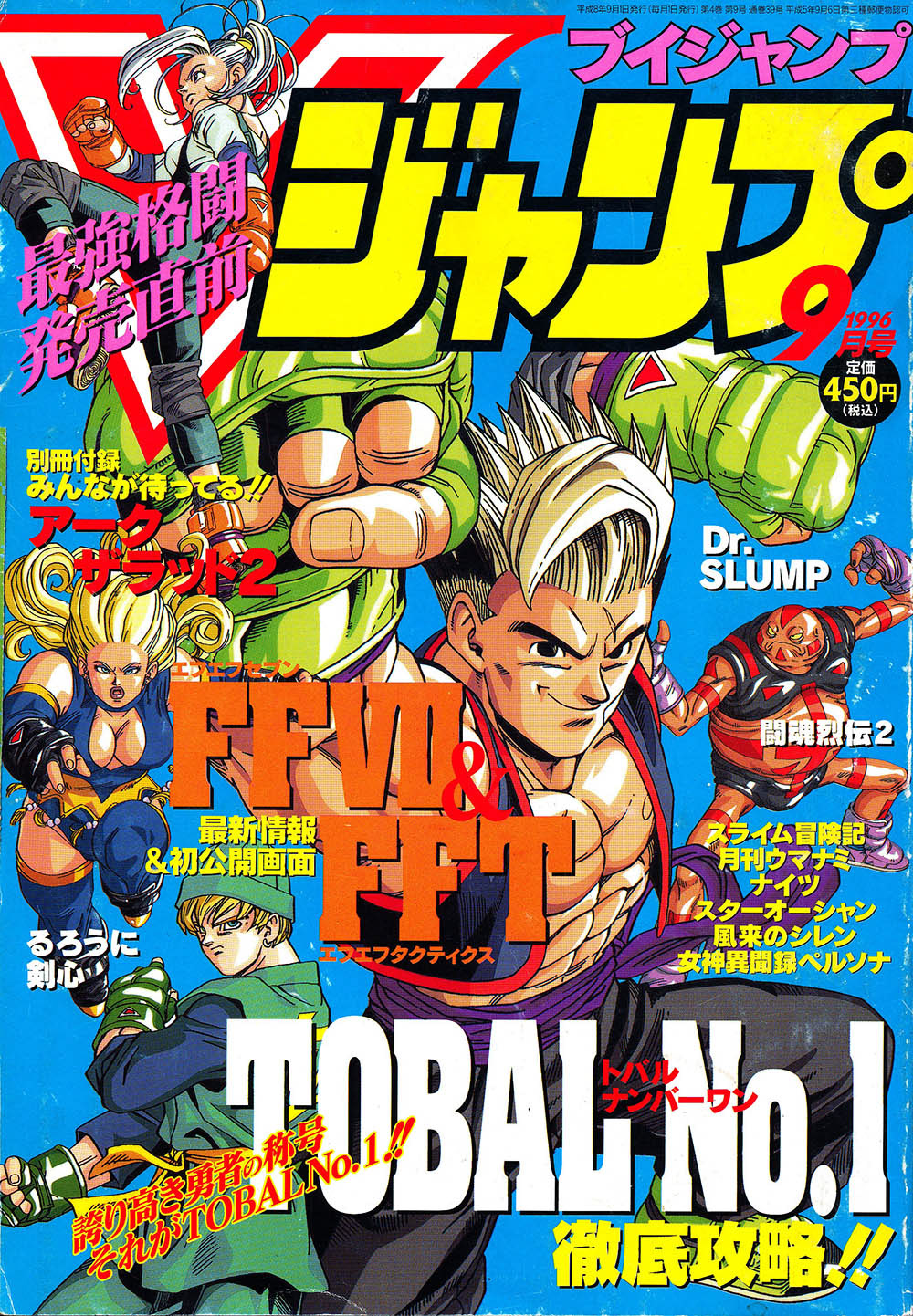 V Jump Septembre 1996