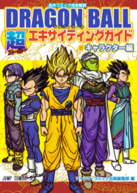 Dragon Ball Super