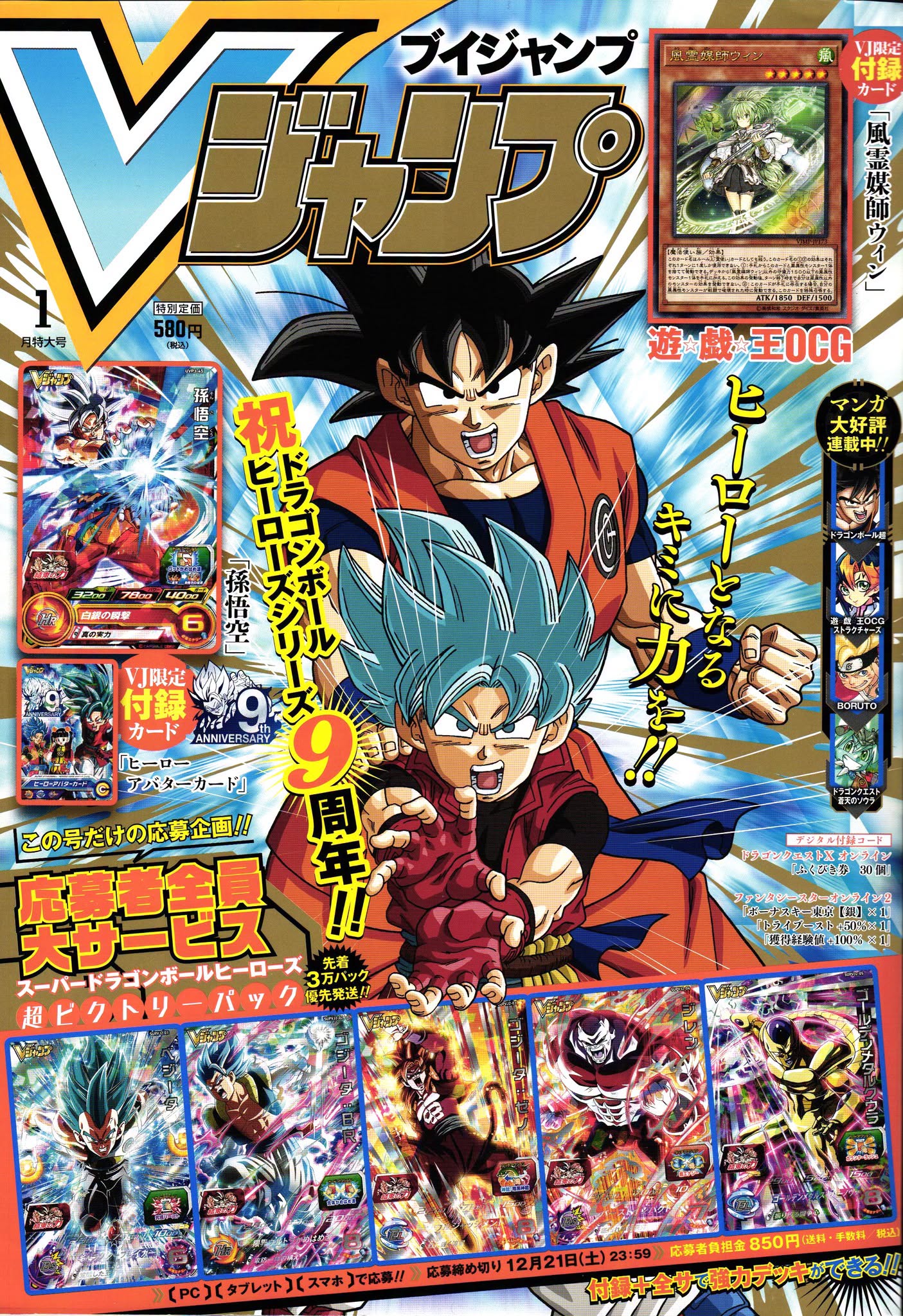 V Jump Janvier 2020