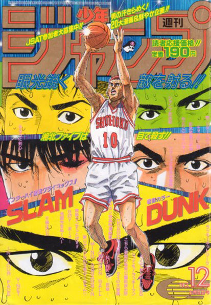 Weekly Shōnen Jump 1995 N°12