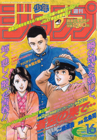 Weekly Shōnen Jump 1995 N°16