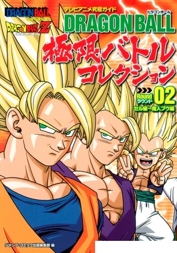 Dragon Ball Extreme Battle Collection: Round 02