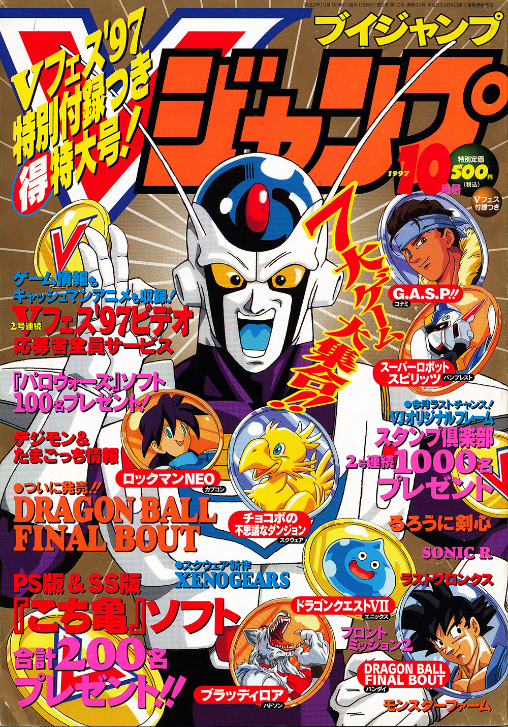 V Jump Octobre 1997