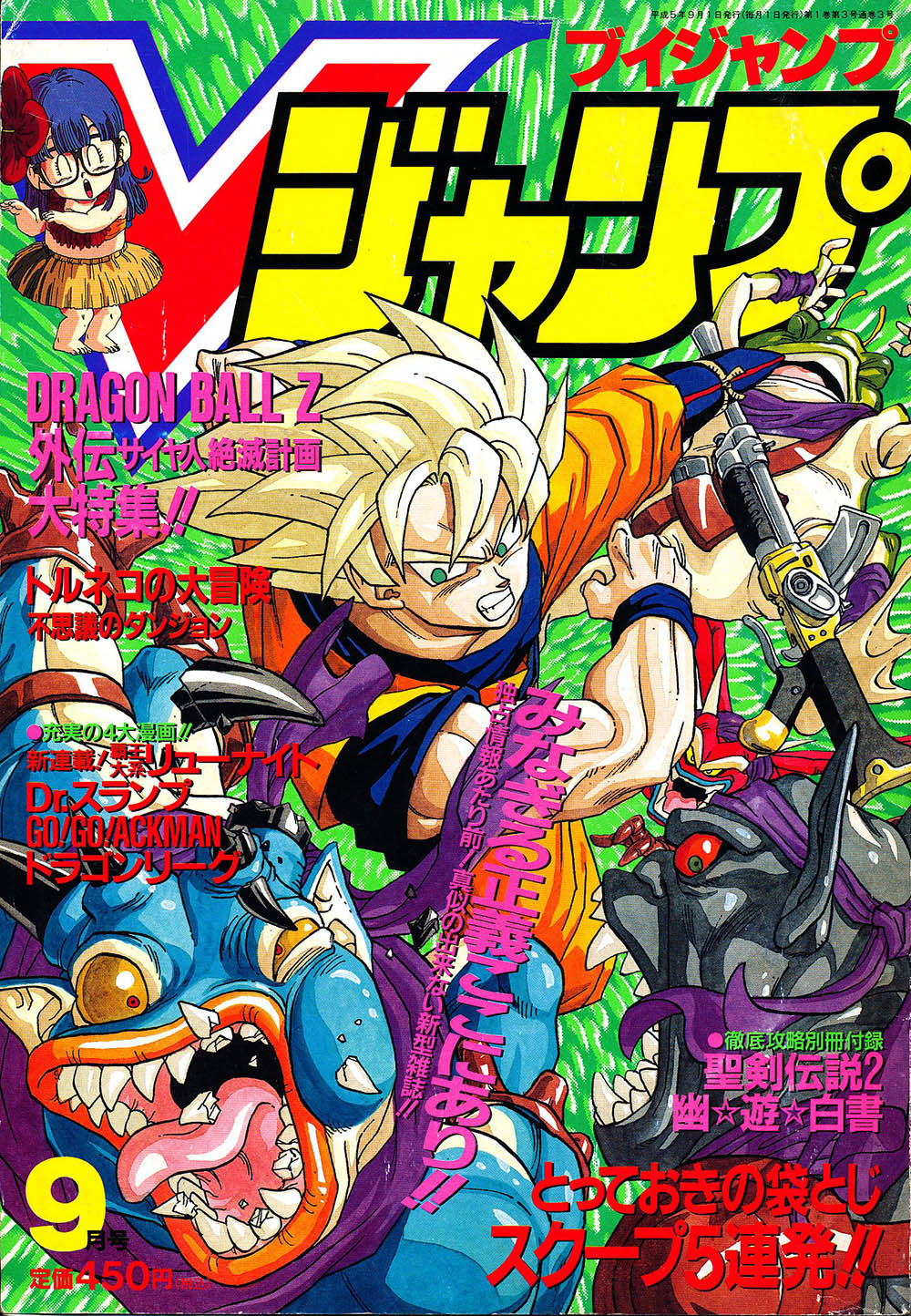 V-Jump Septembre 1993 (Le Numéro 3)