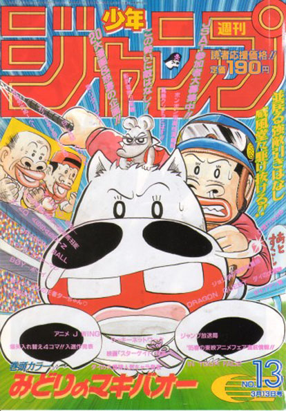 Weekly Shōnen Jump 1995 N°13