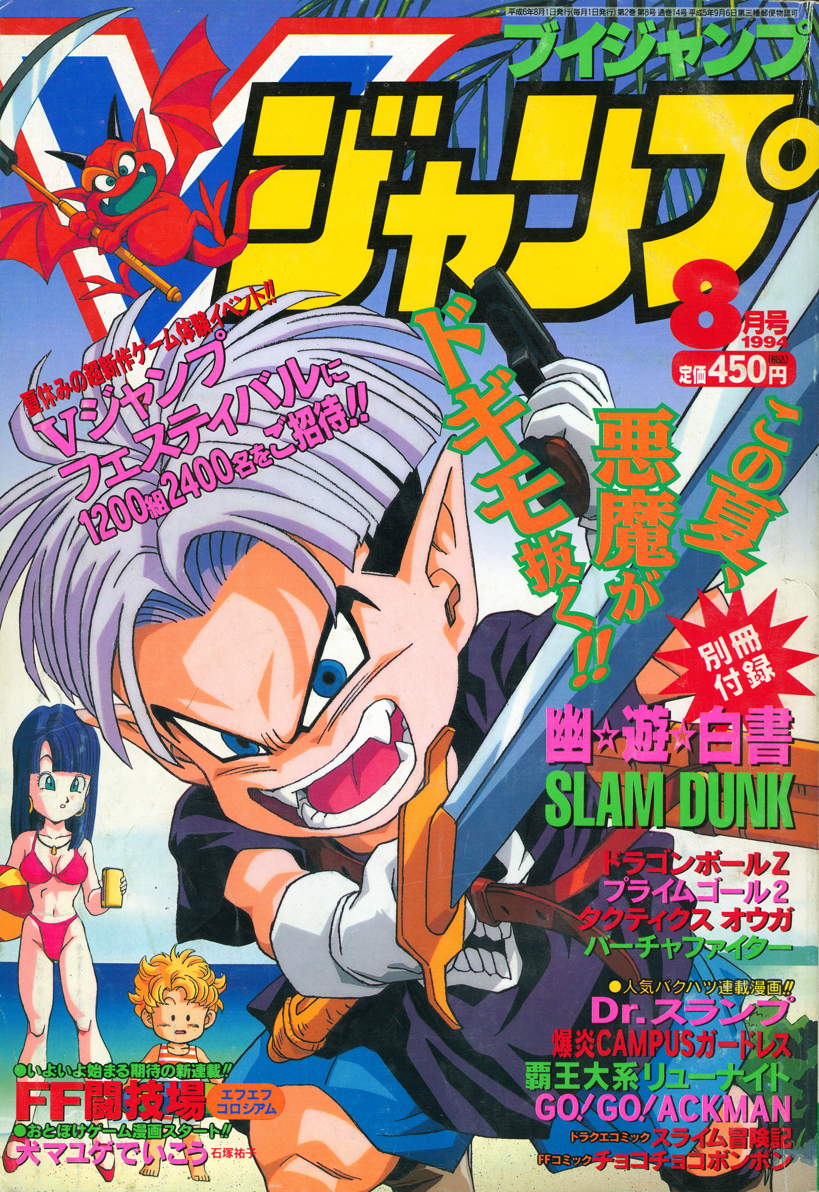 V-Jump Août 1994