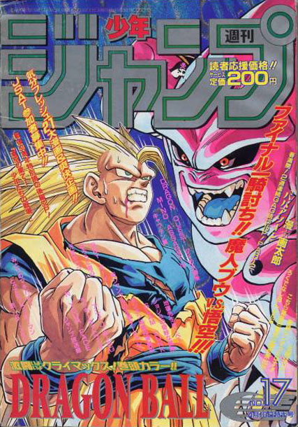 Weekly Shōnen Jump 1995 N°17