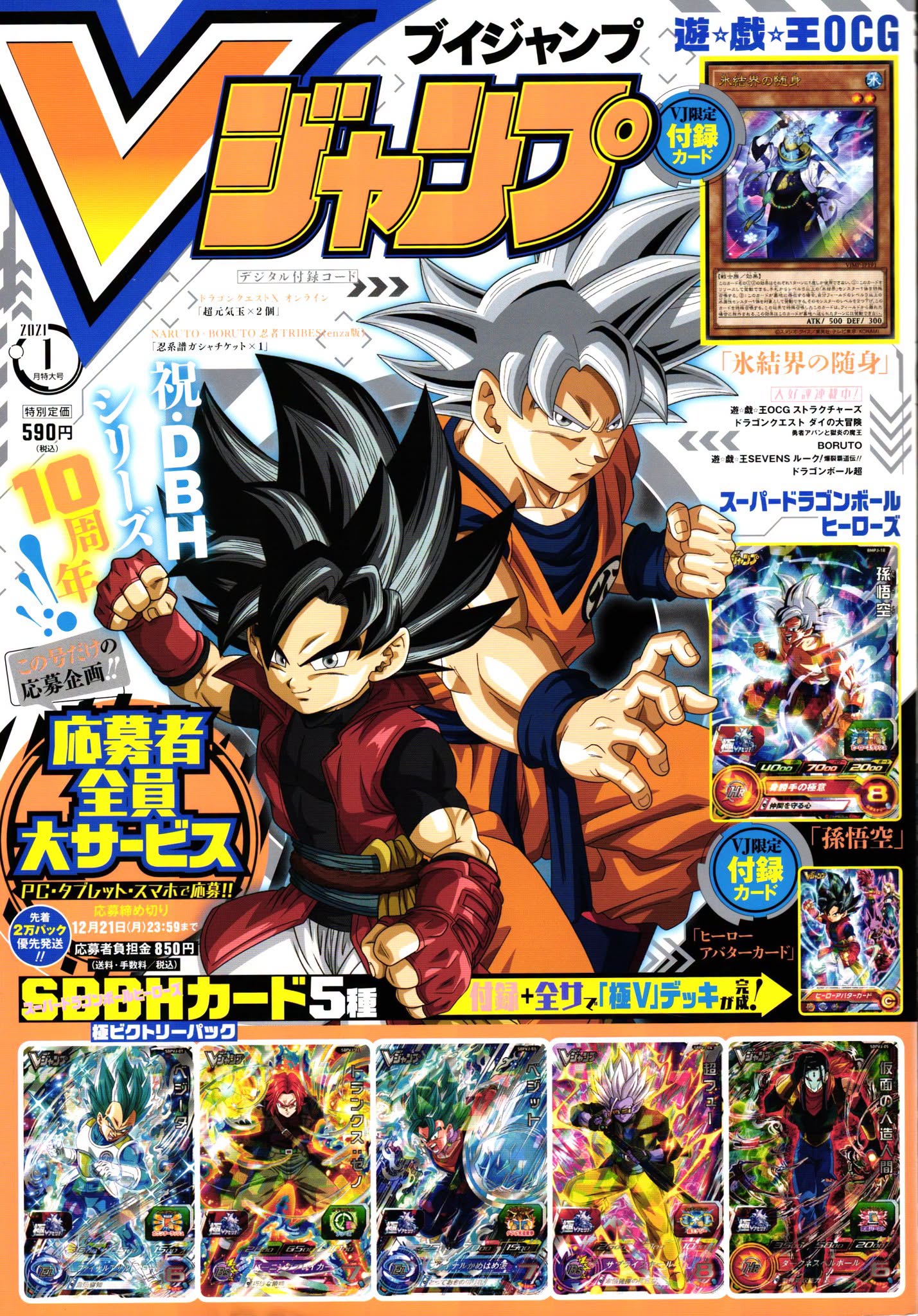 V Jump Janvier 2021