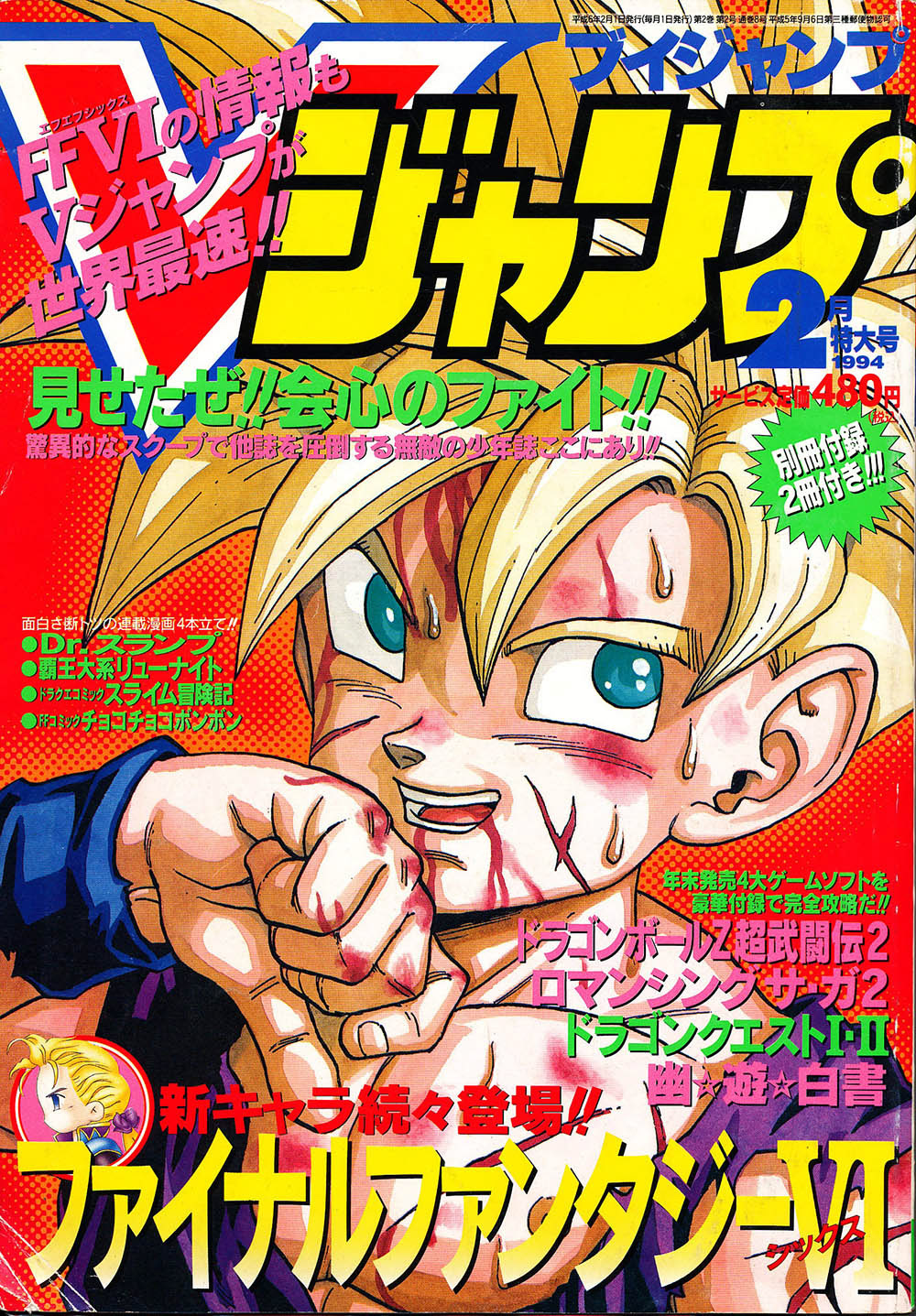 V-Jump Février 1994
