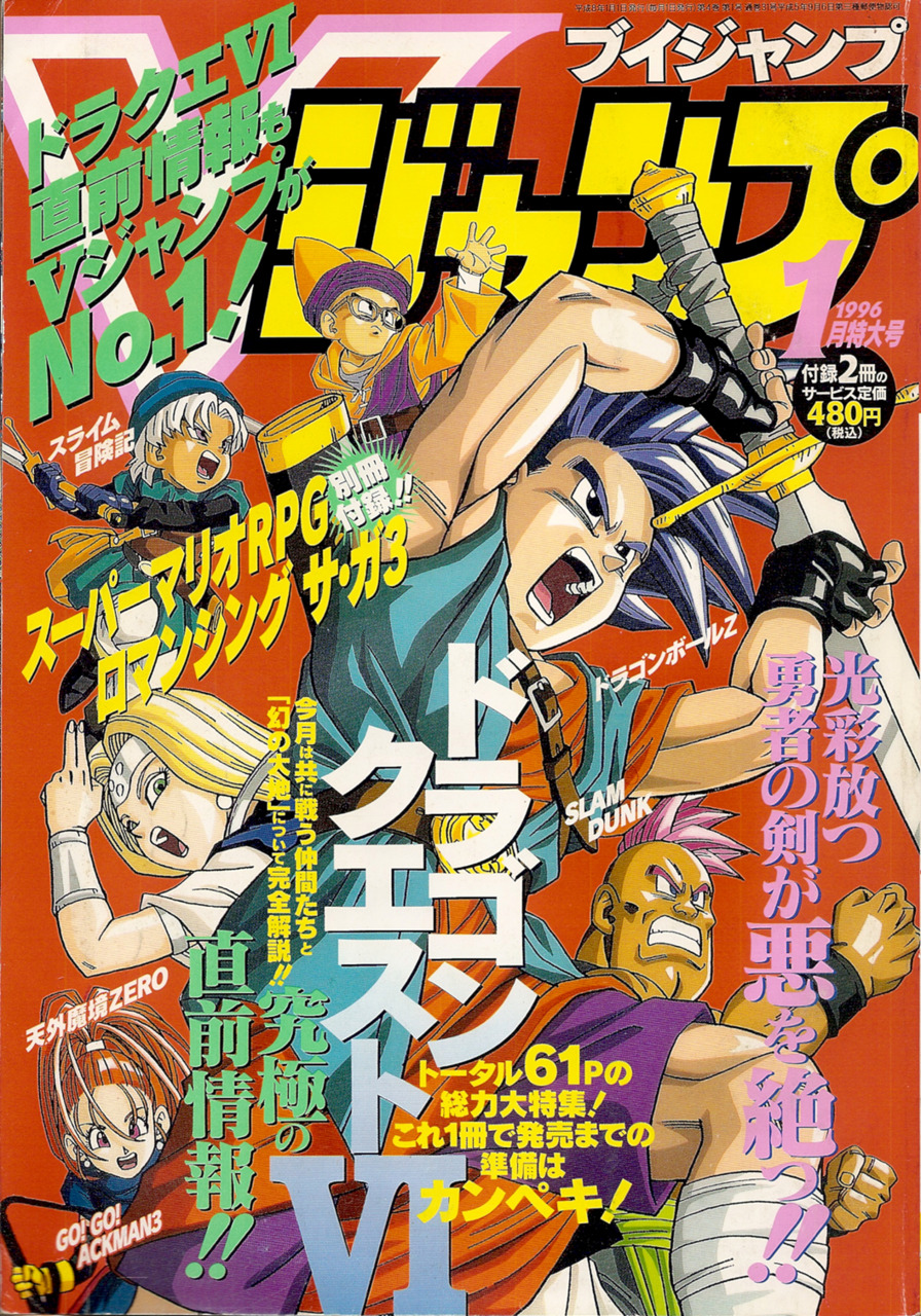 V Jump Janvier 1996