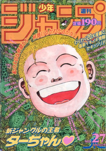 Weekly Shōnen Jump 1994 N°27