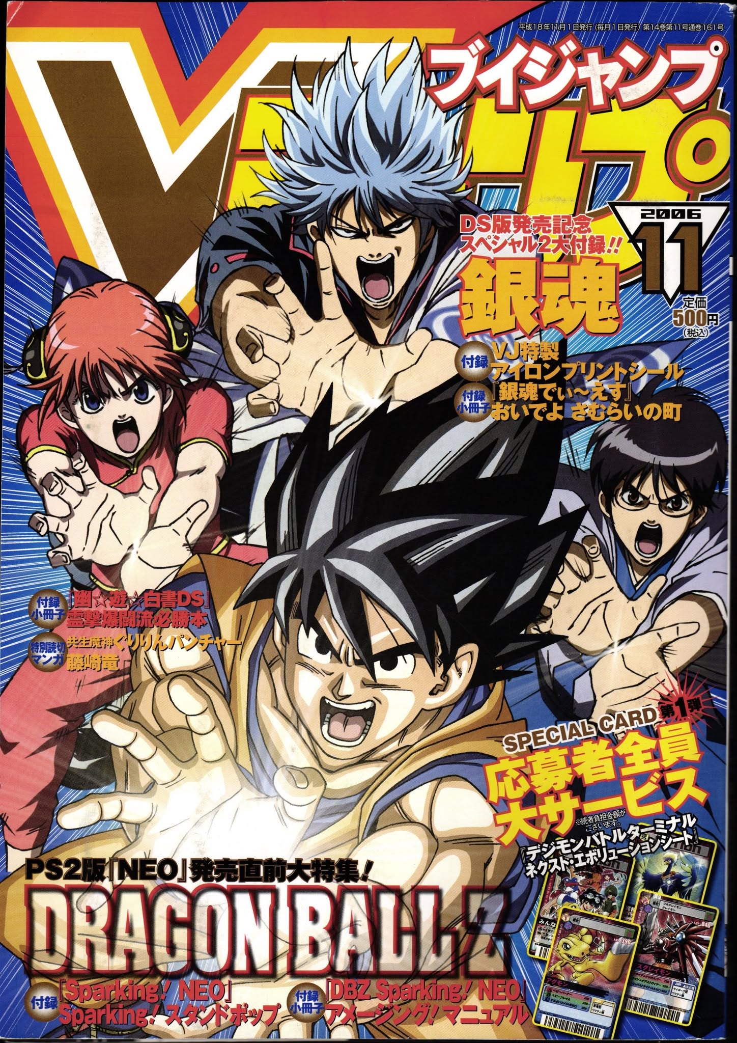 V Jump Novembre 2006