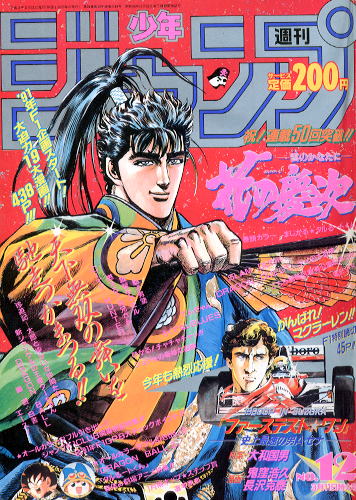 Weekly Shōnen Jump 1991 N°12