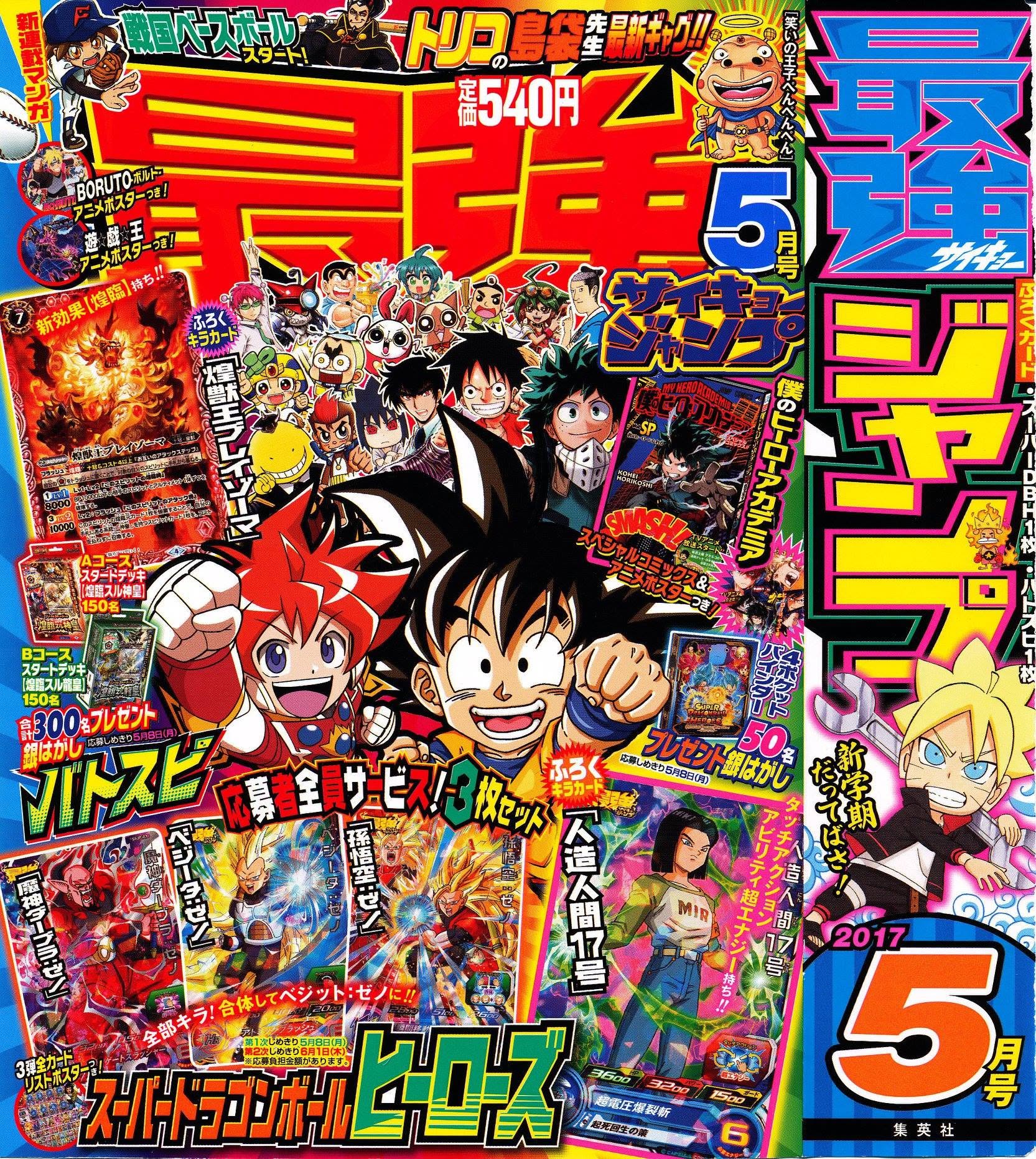 Saikyō Jump Mai 2017