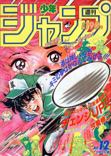 Weekly Shōnen Jump 1992 N°12