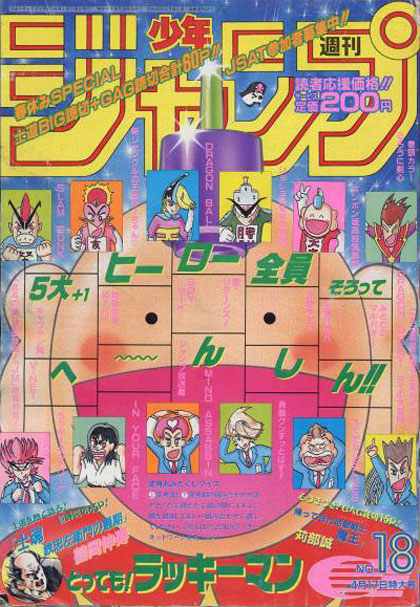 Weekly Shōnen Jump 1995 N°18