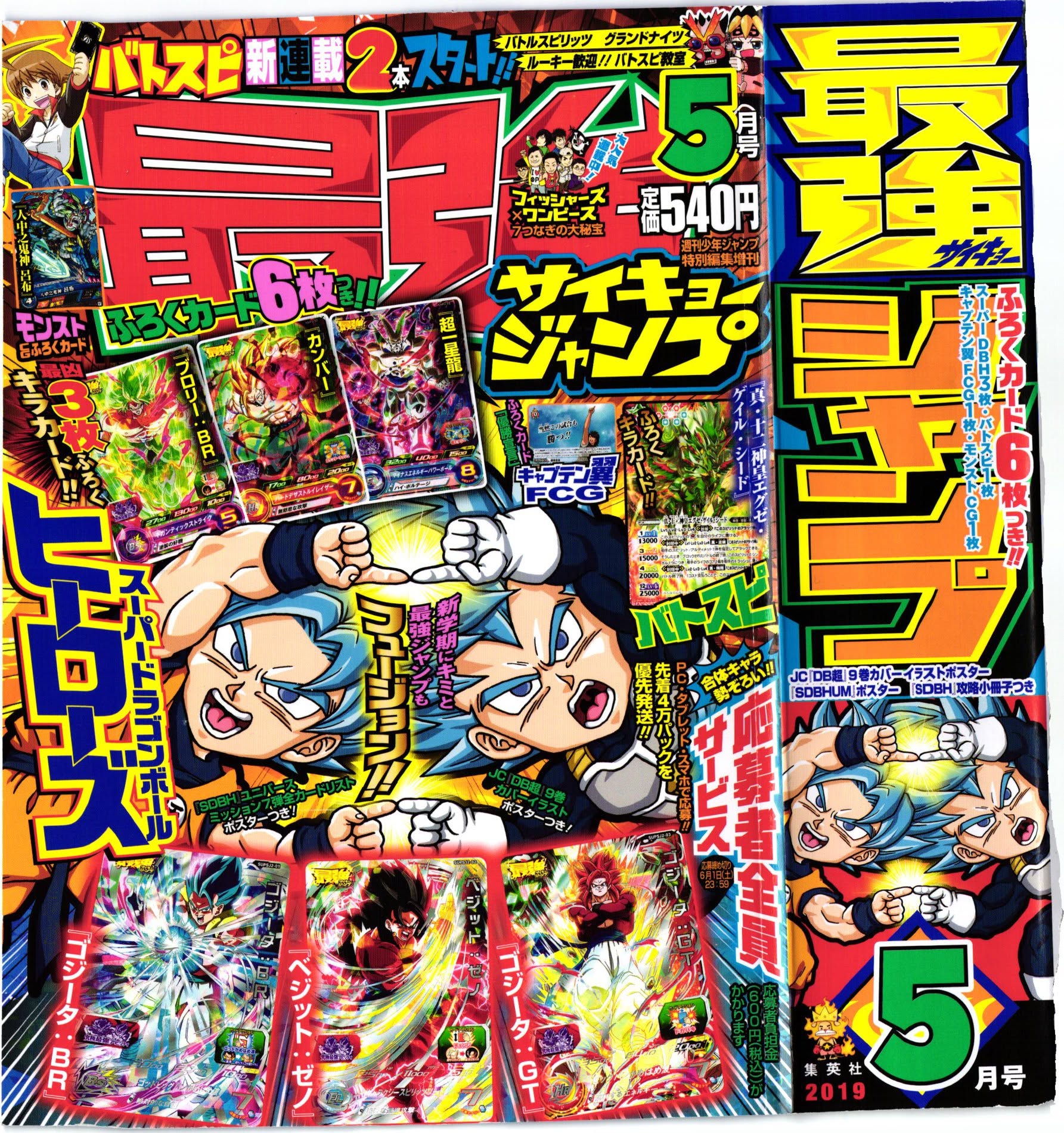 Saikyō Jump Mai 2019