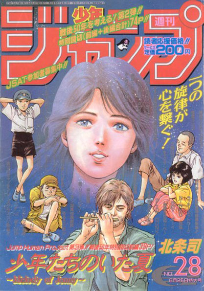 Weekly Shōnen Jump 1995 N°28