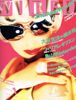 WIRED Japan 1997 #1: “Issue 3.01”