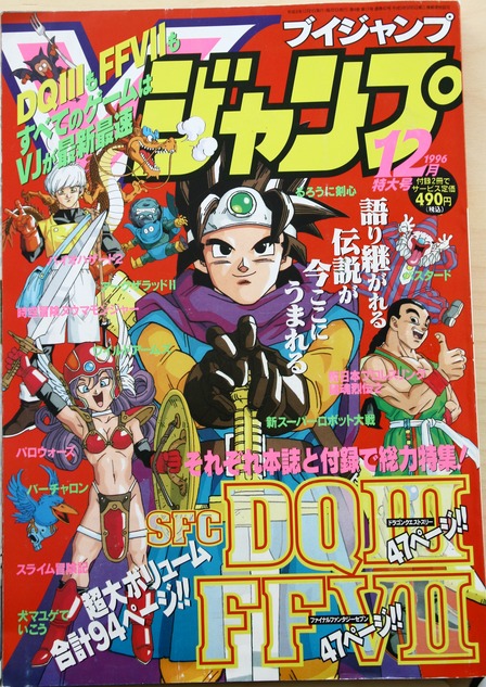 V Jump Décembre 1996
