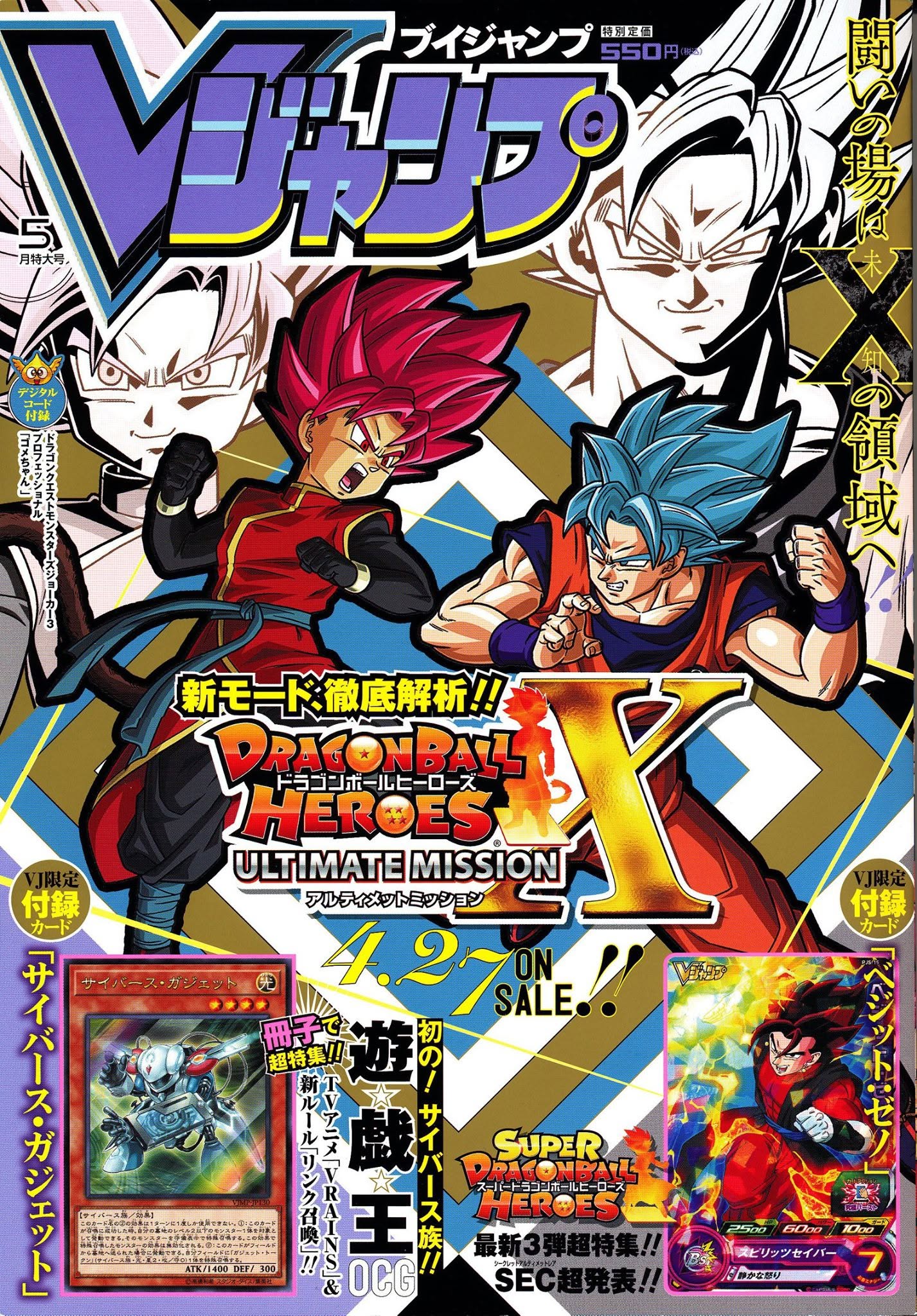 V Jump Mai 2017
