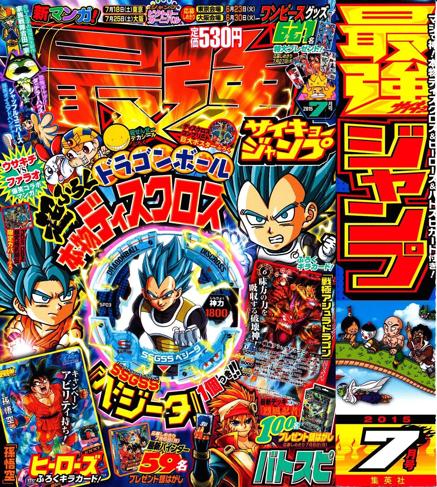 Saikyō Jump Juillet 2015