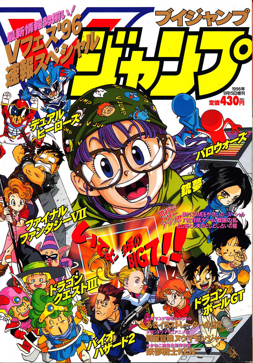 V Jump Édition Spéciale 15 Septembre 1996