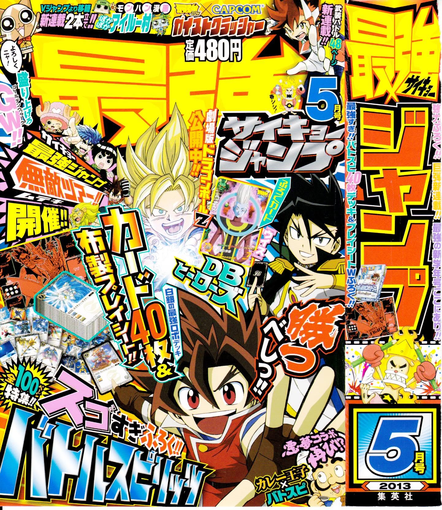 Saikyō Jump Mai 2013