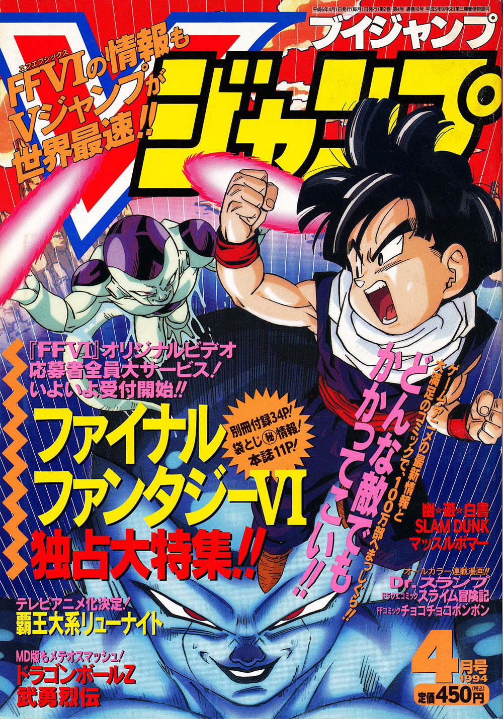 V-Jump Avril 1994