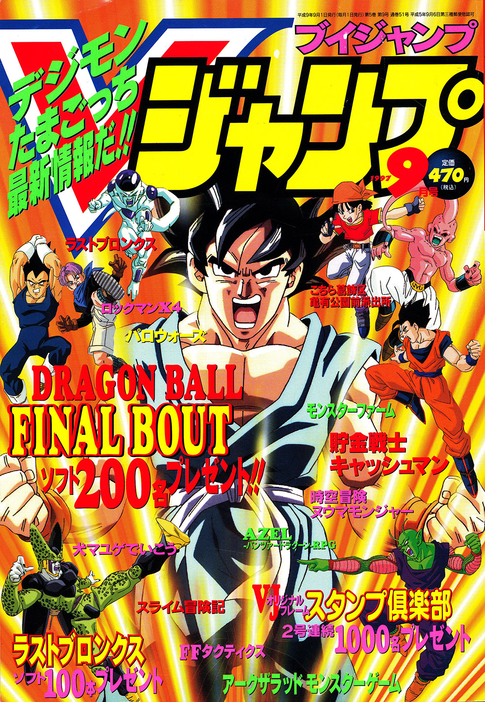 V Jump Septembre 1997