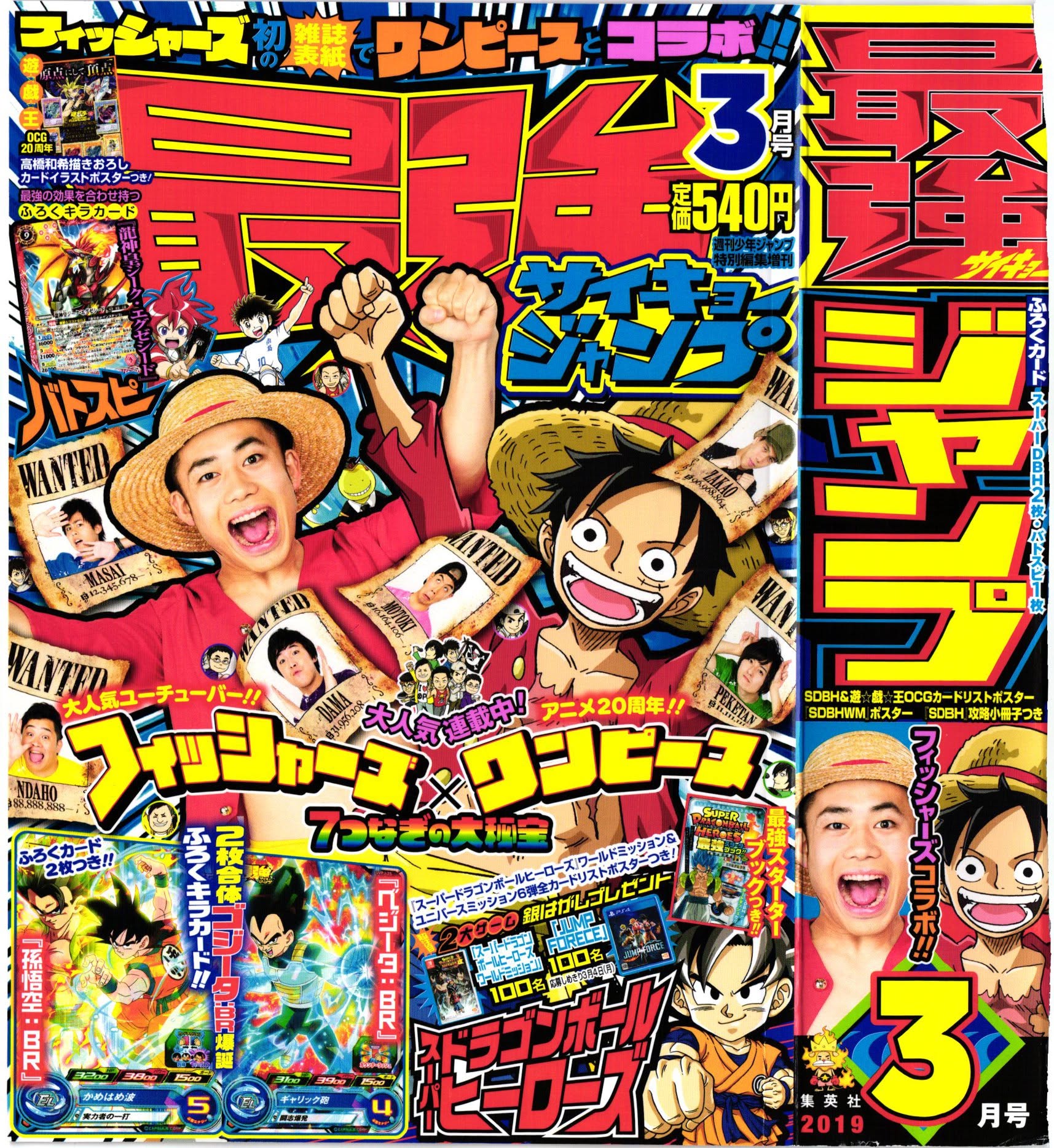 Saikyō Jump Mars 2019