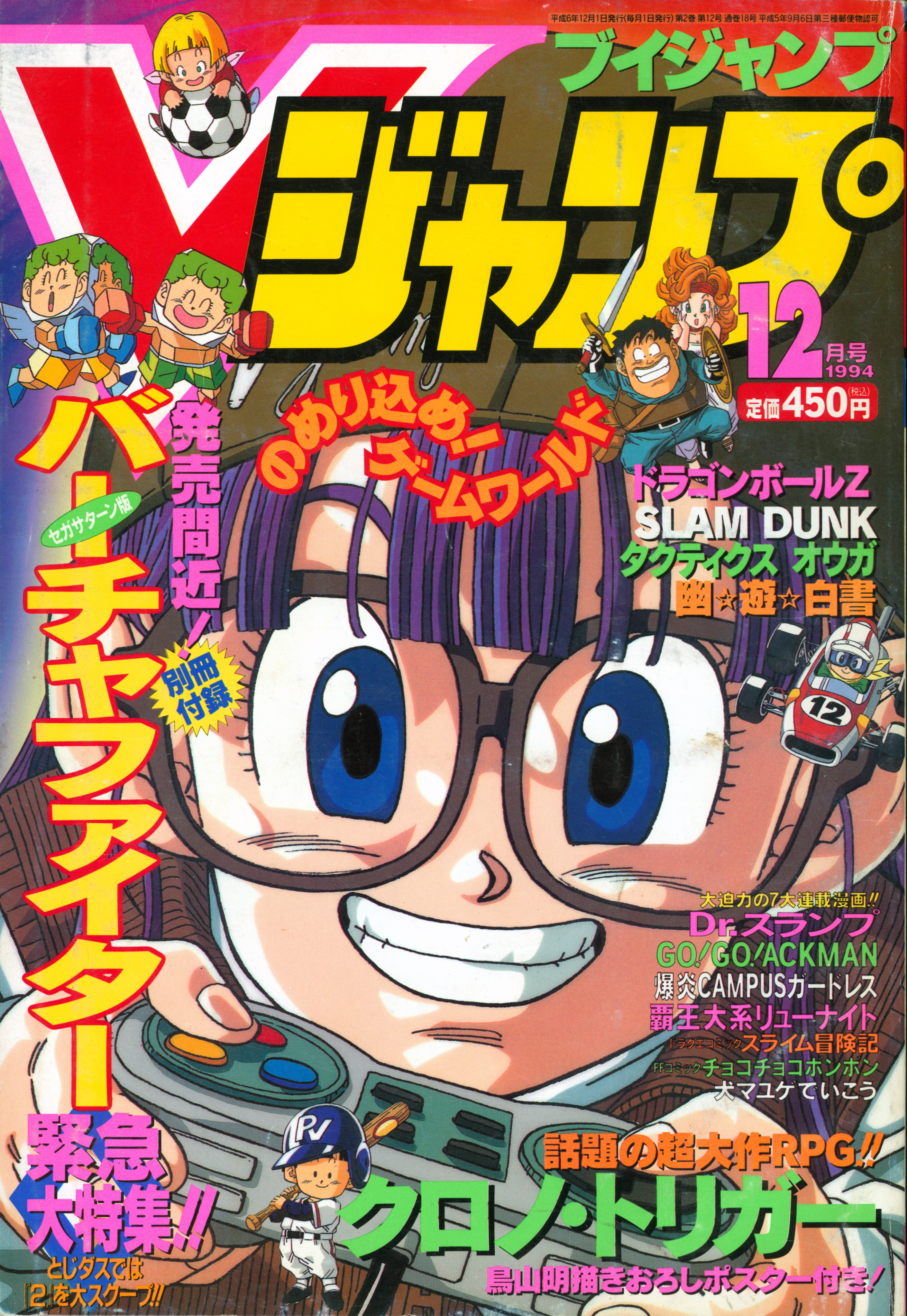 V-Jump Décembre 1994