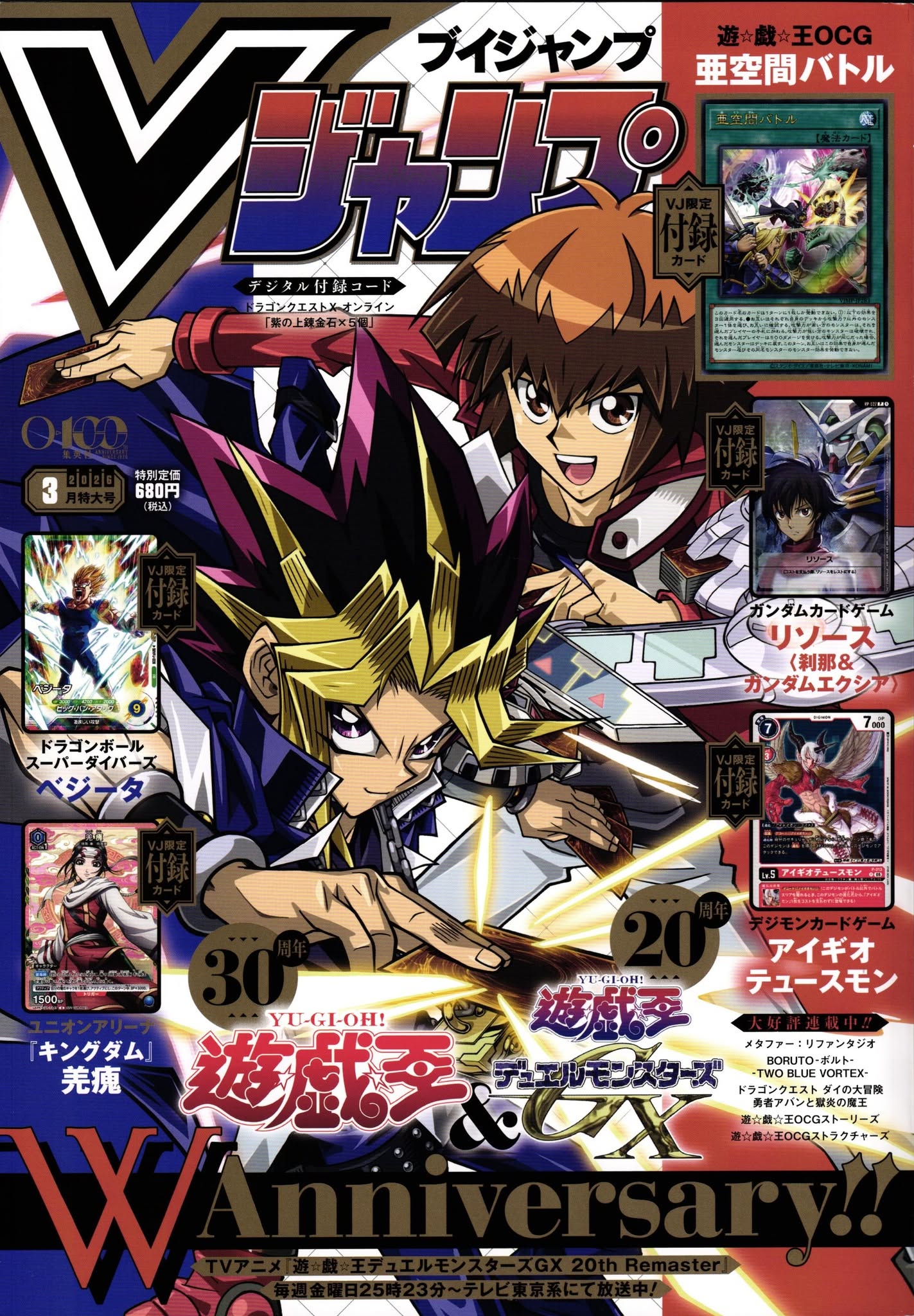 V Jump Mars 2026