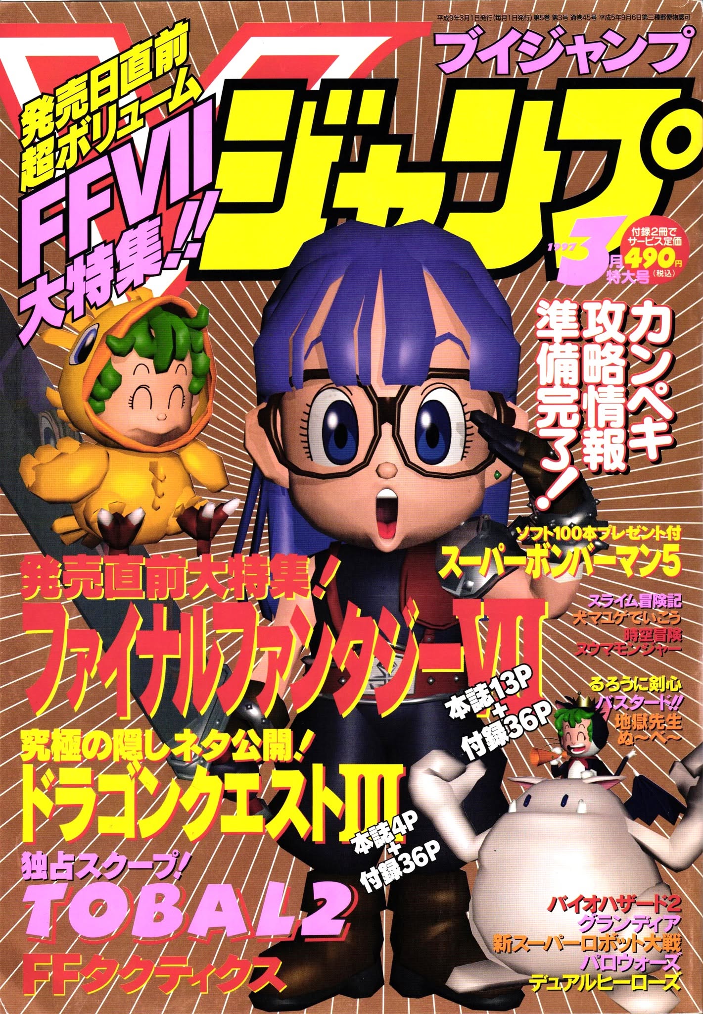 V Jump Mars 1997