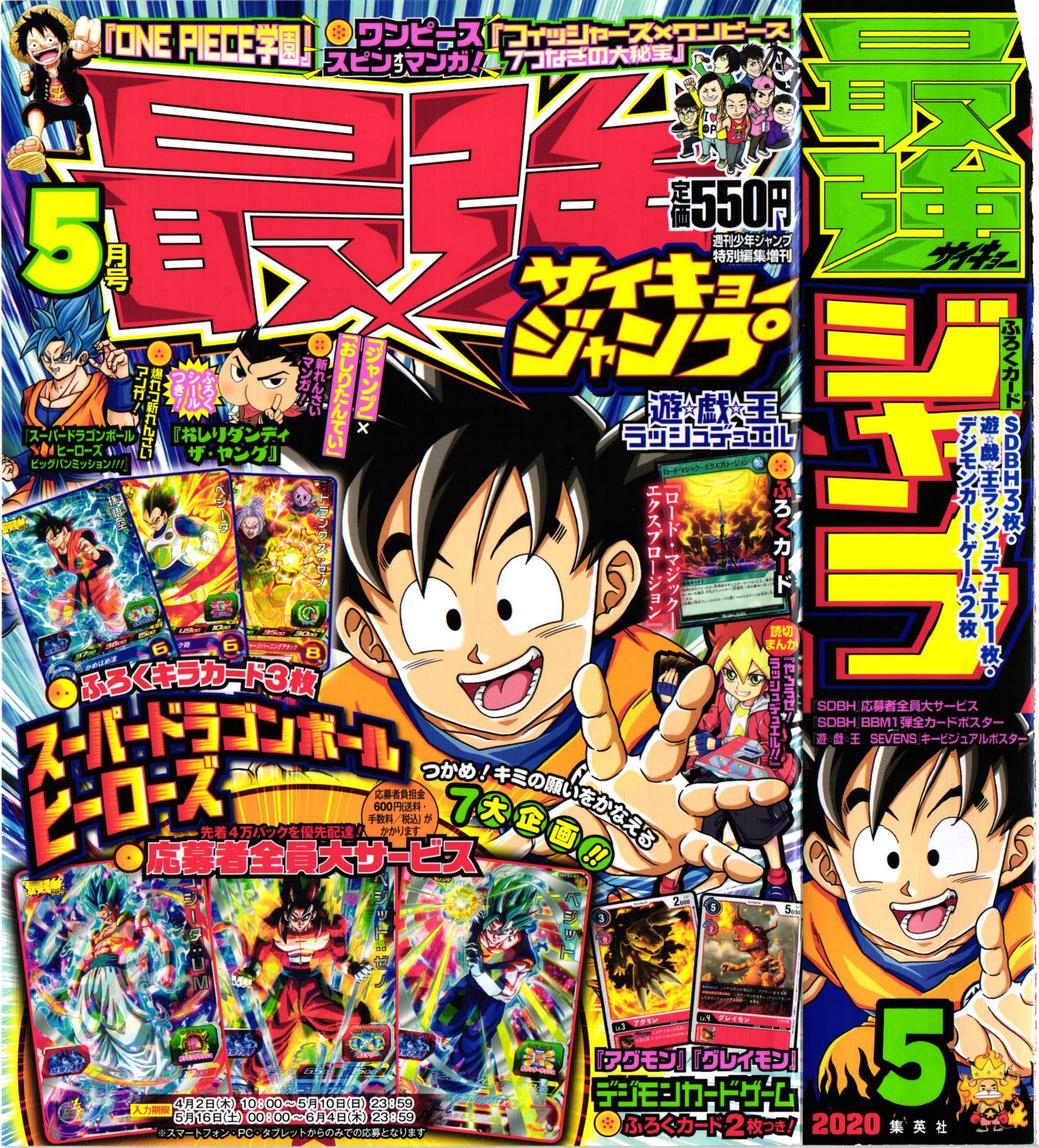 Saikyō Jump Mai 2020