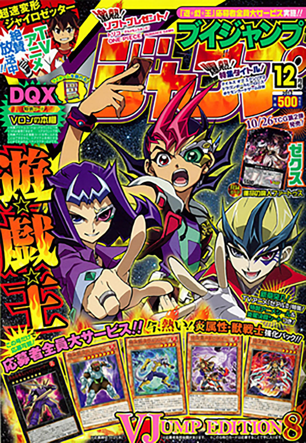 V Jump Décembre 2012