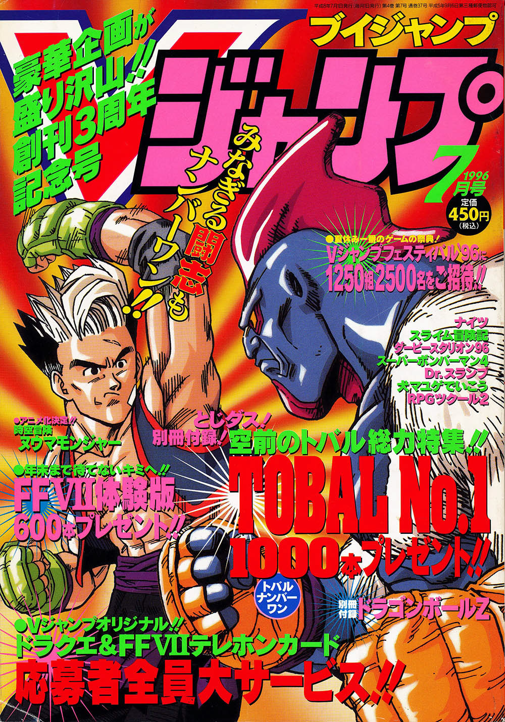 V Jump Juillet 1996