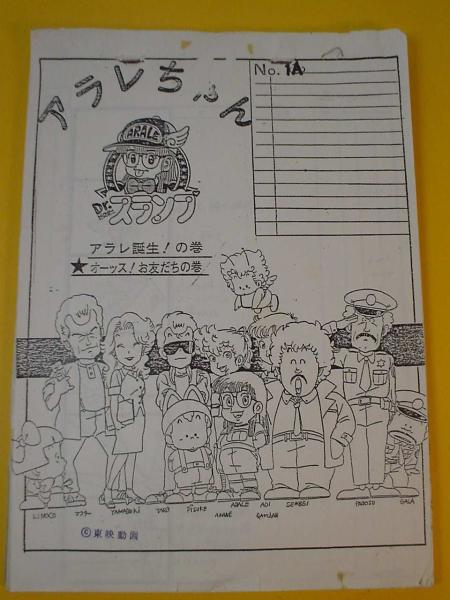Dragon Ball Animation Storyboards (E-Konte Collection)