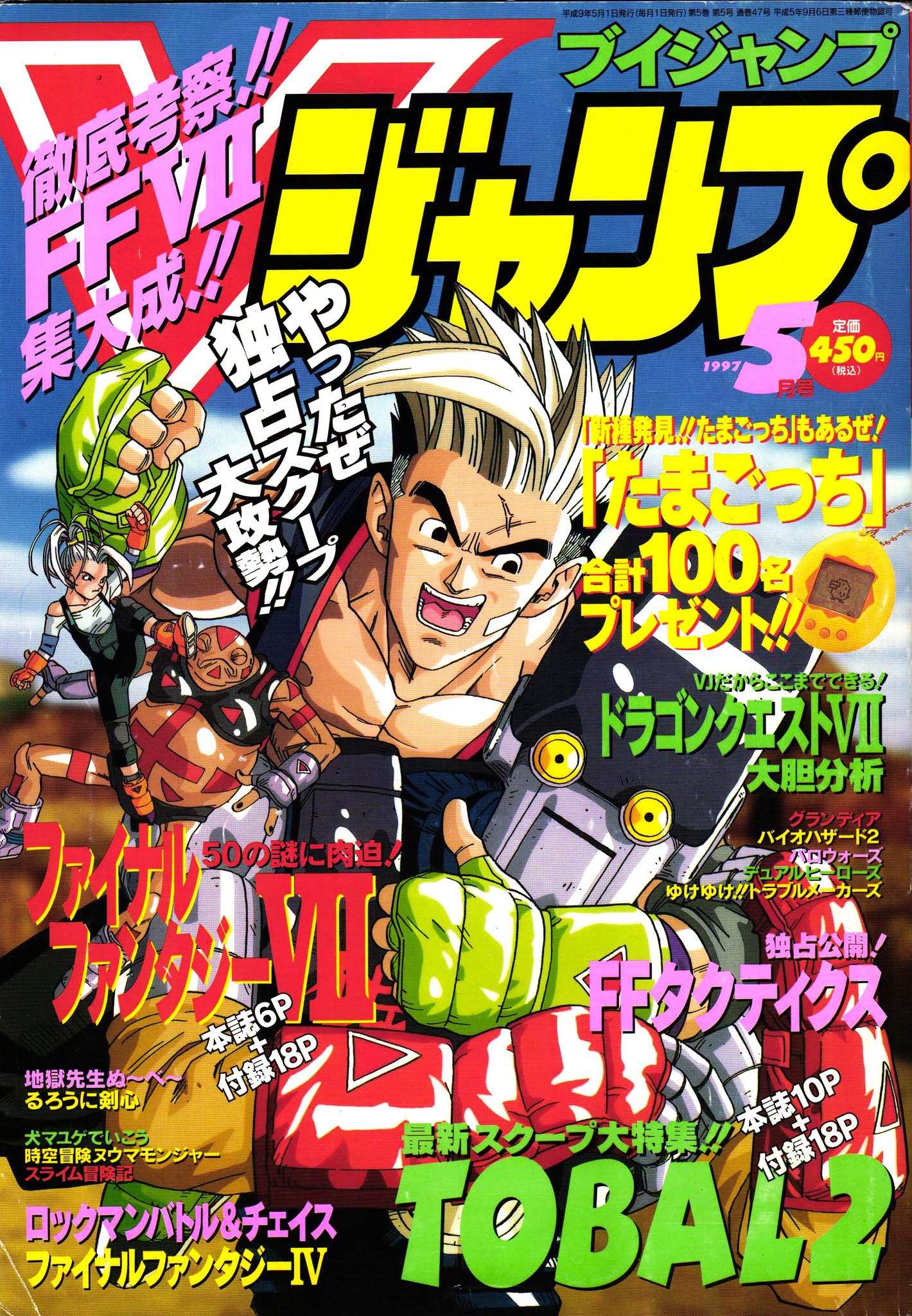 V Jump Mai 1997