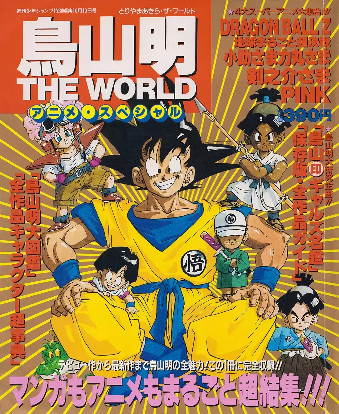 Shonen Weekly Jump Spécial Edition Akira Toriyama THE WORLD Special Anime
