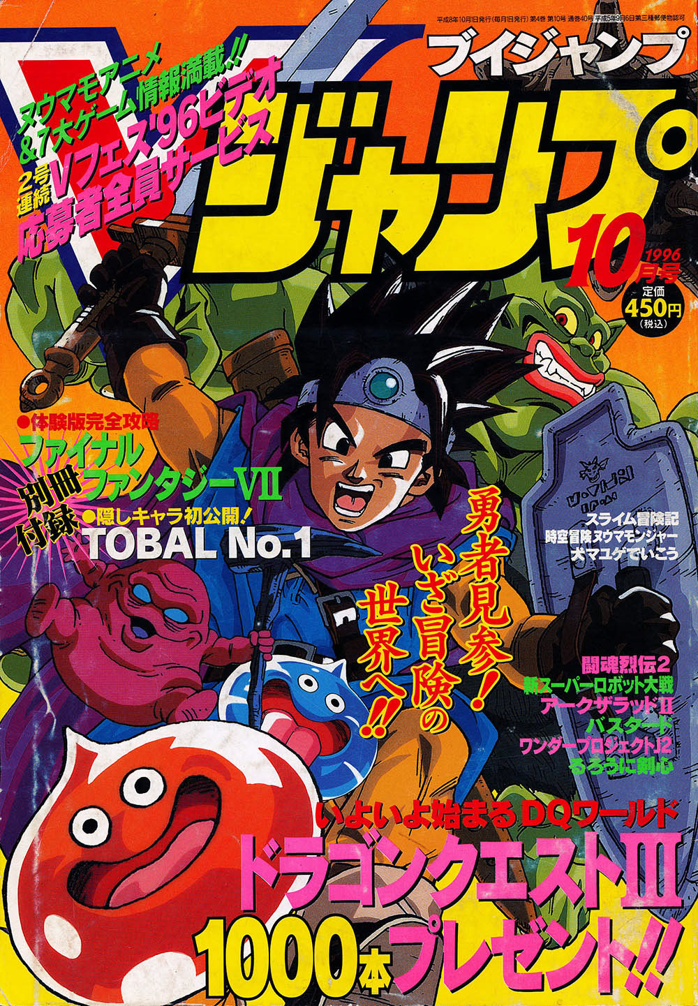 V Jump Octobre 1996