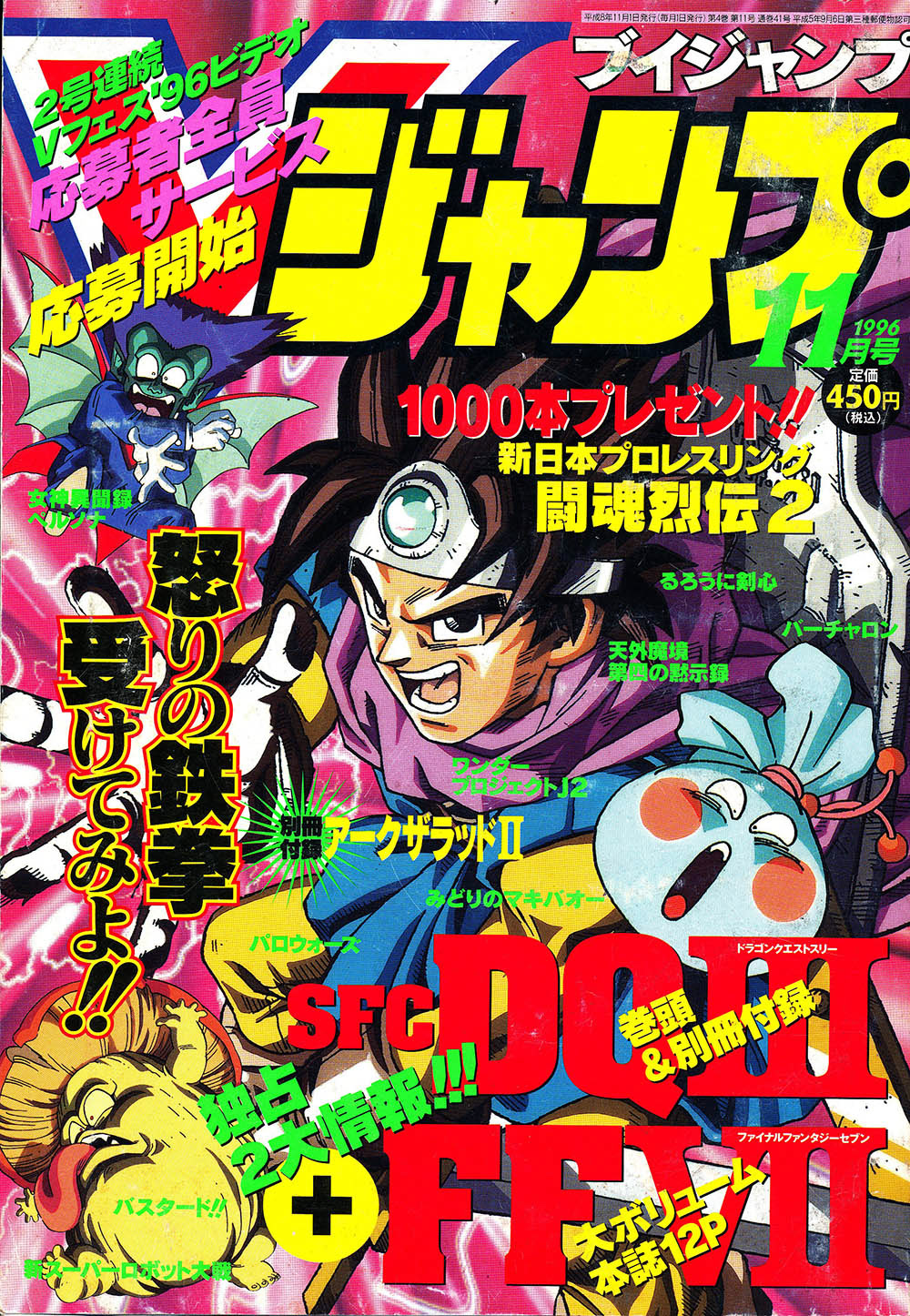 V Jump Novembre 1996