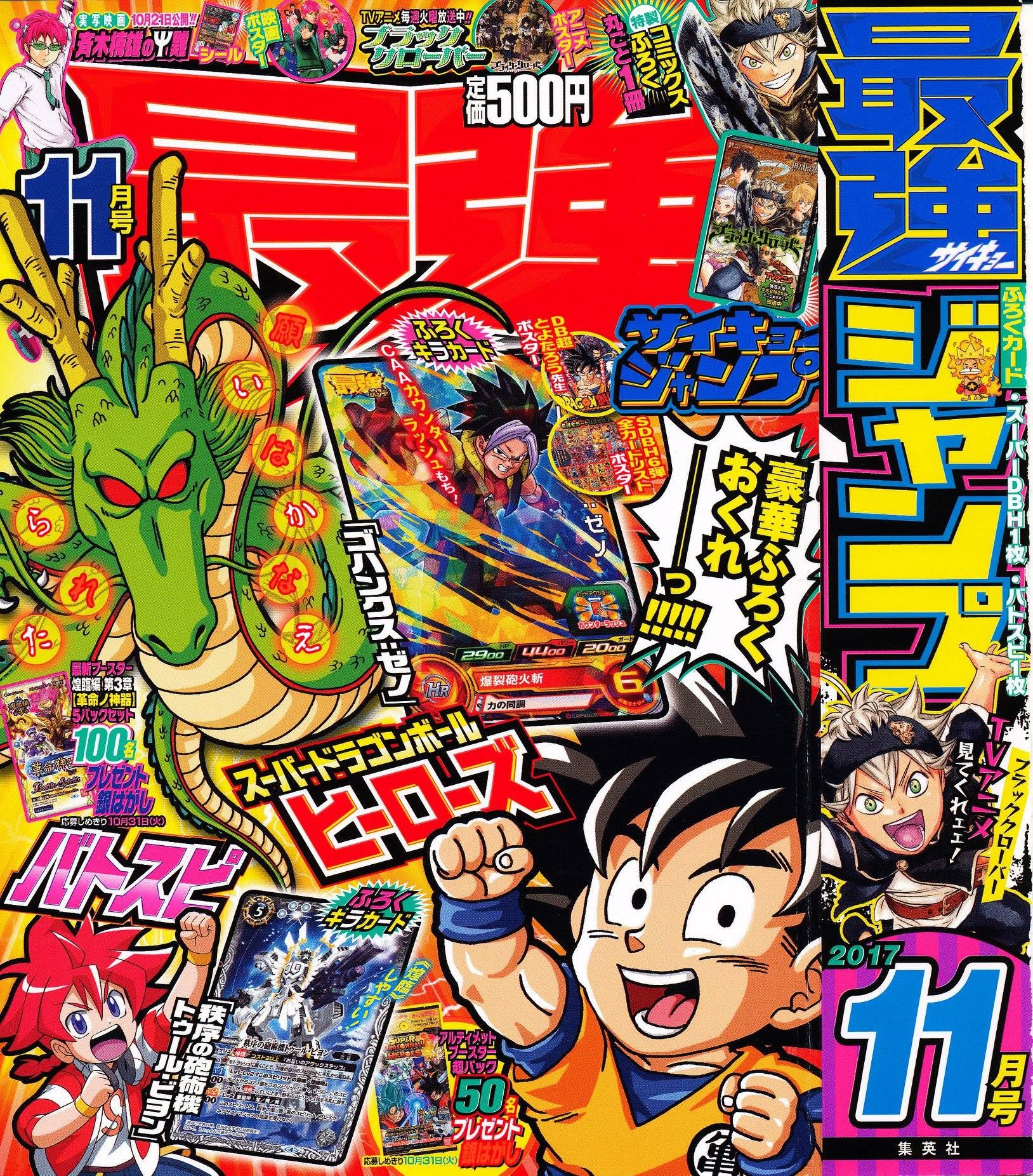 Saikyō Jump Novembre 2017