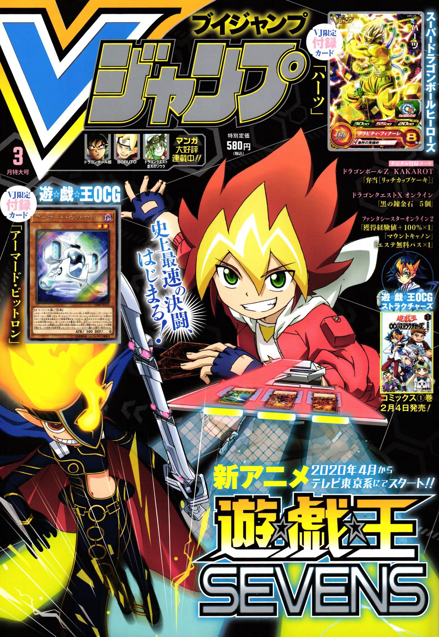 V JUMP MARS 2020